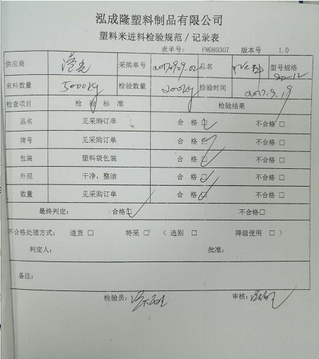 成品入库检验单
